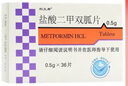 [利克唐] 鹽酸二甲雙胍片 0.5g*36片/盒 1盒裝 曬單實(shí)拍圖