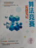 算法競賽實(shí)戰筆記 曬單實(shí)拍圖