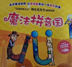 魔法拼音國  升級版全彩共10冊 魔法拼音國 拼音真好玩 魔法拼音王國 魔法拼音國 曬單實(shí)拍圖