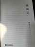 團圓記 《幸得諸君慰平生》作者楊云蘇長(cháng)篇小說(shuō) 中式家庭關(guān)系和原生家庭和解女性覺(jué)醒之書(shū) 長(cháng)篇回憶體小說(shuō) 新華正版書(shū)籍 曬單實(shí)拍圖