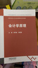 會(huì )計學(xué)原理 周傳麗 張程睿 高等教育出版社 高等職業(yè)教育財經(jīng)類(lèi)專(zhuān)業(yè)群數智化財經(jīng)系列教材之一 崗課賽證融通系列教材 曬單實(shí)拍圖