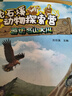 2025山東省暑假星火閱讀推薦閱讀書目 小學(xué)生課外閱讀書籍初中閱讀兒童文學(xué)課外閱讀書目少兒童書讀物書籍 【3-6年級】沈石溪?jiǎng)游锾剿鳡I 游訪名山大川 曬單實(shí)拍圖