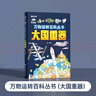 超級工程【精裝大開本】這就是中國力量來了揭秘大國工程里的科學奧秘少兒百科全書6-12歲兒童漫畫書圖書小學生科學類書籍科技啟蒙繪本故事 【時光學】萬物運轉(zhuǎn)百科全書--大國重器 曬單實拍圖