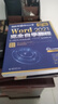 Word 2021完全自學(xué)教程 （含：298個(gè)實(shí)戰案例+313節視頻講解+PPT課件） 曬單實(shí)拍圖