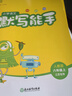[江蘇專(zhuān)用] 小學(xué)語(yǔ)文默寫(xiě)能手六年級上冊人教版 江蘇專(zhuān)用 小學(xué)語(yǔ)文課本教材同步訓練默寫(xiě)能手專(zhuān)項練習冊默寫(xiě)小達人課時(shí)作業(yè)本 小學(xué)語(yǔ)文默寫(xiě)能手人教版實(shí)驗班提優(yōu)訓練必刷題天天練 通成學(xué)典 2024秋 曬單實(shí)拍圖