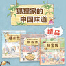 狐貍家的中國味道：爆米花+制蜜餞+搟面條（三冊(cè)套裝） 曬單實(shí)拍圖