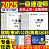 京東】現貨2026學(xué)天二建一本通二建教材講義彩色印刷圖文并茂建筑實(shí)務(wù)市政機電公路水利二級建造師一本通四色筆記贈嗨學(xué)環(huán)球學(xué)天考點(diǎn)精講課 二建一本通【法規+管理+建筑】贈考點(diǎn)視頻+題庫 曬單實(shí)拍圖