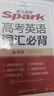 2026新星火英語高考英語詞匯必背3500亂序版新高中英語3500詞單詞書詞匯書手冊 高考英語詞匯必背【贈考點統計+熟詞生義+自測卡】 曬單實拍圖