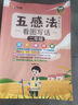 漢知簡五感法看圖寫話二年級上下冊通用一學(xué)就會的五感法同步作文每日一練素材積累看圖寫話專項訓(xùn)練（全一冊) 曬單實拍圖