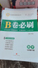 B卷必刷數(shù)學(xué)北師大版 初中初一初二初三思維專(zhuān)題強(qiáng)化訓(xùn)練習(xí)巧刷狂練天府名校期中期末試卷前沿題庫(kù)同步練習(xí)冊(cè) 七年級(jí)下冊(cè)數(shù)學(xué)北師大版 曬單實(shí)拍圖