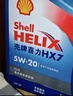 殼牌（Shell）機(jī)油全合成機(jī)油5w-20(5w20) API SP級 4L 藍(lán)殼HX7 PLUS京東養(yǎng)車 曬單實(shí)拍圖