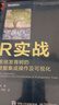 R實(shí)戰(zhàn) 系統(tǒng)發(fā)育樹(shù)的數(shù)據(jù)集成操作及可視化 電子工業(yè)出版社 余光創(chuàng) 著 李林,羅曉 譯 書籍 圖書 曬單實(shí)拍圖