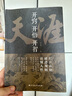 【正版包郵】開(kāi)竅開(kāi)悟開(kāi)智 八面玲瓏 破局的通天智慧 城府 天涯神貼書(shū) 天涯隱學(xué)人生智慧處世指南 悟道謀略認知破局之書(shū) 新華書(shū)店旗艦店勵志與成功圖書(shū)書(shū)籍 【單冊】開(kāi)竅開(kāi)悟開(kāi)智 曬單實(shí)拍圖