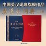 英漢大詞典（第3版） 曬單實拍圖