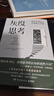 灰度思考（牛津大學(xué)前沿心理學(xué)研究，融合認(rèn)知科學(xué)、進(jìn)化科學(xué)和說(shuō)服力科學(xué) 助你提升理解力、判斷力與影響力 ） 曬單實(shí)拍圖
