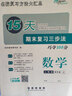 2025秋15天巧奪100分 數(shù)學(xué)四年級(jí)上冊(cè)（人教版）68所名校圖書B 曬單實(shí)拍圖