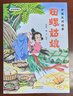 【多年級可選】典耀共讀2025年暑期快樂讀書吧 四升五年級暑假課外必讀閱讀書目 典耀中華 粵韻書香 閱美八桂書湘草原黔貴 語潤新疆 田螺姑娘 聰明的牧羊人 老人的智慧 列那狐的故事 中華經(jīng)典古詩文賞析 曬單實拍圖