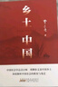 鄉(xiāng)土中國(guó) 紅樓夢(mèng) 高中版 原著正版 完整版  費(fèi)孝通著高中高一課外閱讀推薦閱讀書(shū)籍書(shū)目高中生版  高中高一必讀正版書(shū)目課外書(shū)籍 人教版教材配套閱讀推薦名著全套無(wú)刪減完整版鄉(xiāng)村中國(guó)語(yǔ)文適合高中生 高中- 曬單實(shí)拍圖