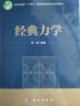 經(jīng)典力學(xué) 曬單實(shí)拍圖