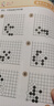 聶衛(wèi)平圍棋教程 從入門到15級 圍棋入門書籍 圍棋書籍 速成圍棋 圍棋入門教材啟蒙篇 幼兒圍棋教材教程初學(xué)啟蒙 人郵 曬單實拍圖