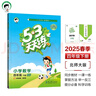 53天天練 小學數(shù)學 四年級下冊 BSD 北師大版 2025春季 含參考答案 贈測評卷 開學季 曬單實拍圖