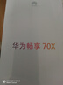 華為暢享 70X 新品手機(jī) 國家補(bǔ)貼 巨鯨長續(xù)航 雙曲護(hù)眼屏 五星超耐摔 鴻蒙曲面屏手機(jī) 云杉黛 512GB 曬單實(shí)拍圖