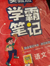 2025秋 實(shí)驗(yàn)班學(xué)霸筆記 三年級(jí)上冊(cè) 語(yǔ)文人教版 教材同步知識(shí)點(diǎn)解讀解析課堂筆記 曬單實(shí)拍圖