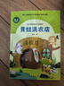 語文教材配套分級閱讀 青蛙洗衣店 一年級二年級小學適用 1年級2年級低年級分級閱讀指南 人民教育出版社 青蛙洗衣店 曬單實拍圖