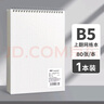 真彩筆記本上翻線圈本B5網(wǎng)格子本加厚辦公用記事本橫線練習(xí)本小方格本文具 【B5網(wǎng)格】1本裝/80張 曬單實(shí)拍圖