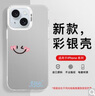 奕邁菲愛心笑臉適用于16promax手機(jī)殼iPhone15簡約高級蘋果14磨砂彩銀plus保護(hù)套13全包鏡頭12pm防摔硬殼 【古董白】微笑臉A02丨磨砂彩銀丨全包防摔 iPhone 15 Plus 曬單實(shí)拍圖