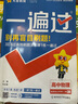 高二上一遍過 選擇性必修二】天星2026高中一遍過選擇性必修第二冊選修2高二上同步練習(xí)必刷題高中數(shù)學(xué)語文英語物理化學(xué)生物政治歷史地理練習(xí)題 物理·選擇性必修第二冊·人教版RJ 曬單實(shí)拍圖