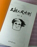 【自營包郵】不被大風(fēng)吹倒 莫言新書（ 卷也好，躺也好，不被大風(fēng)吹倒就好！諾獎得主莫言新書！ 收錄《我的室友余華》《憶史鐵生》 ，含50幅插畫 ） 文學(xué) 曬單實拍圖
