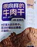 向樣【向太】一路繁花姐姐同款牛肉干后腿肉手撕特產(chǎn)高坑風(fēng)味原切 原味+香辣味+孜然味（到手3袋） 曬單實(shí)拍圖