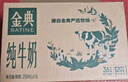 伊利金典純牛奶整箱 250ml*16盒 3.6g乳蛋白 禮盒裝 曬單實(shí)拍圖