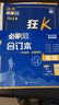 2026高考必刷題 物理合訂本 （廣東專用） 高考總復(fù)習(xí) 高三復(fù)習(xí)資料 理想樹圖書 曬單實(shí)拍圖