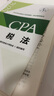 【2025新版】注冊會計師教材輕松過關(guān)一歷年真題cpa2025教材書注會稅法審計經(jīng)濟(jì)法財務(wù)成本管理公司戰(zhàn)略與風(fēng)險管理會計注冊師可搭官方 2025新版注冊會計師教材 稅法【官方教材】 曬單實拍圖