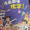 兒童趣味百科全書 物理化學(xué)生物地理漫畫趣味啟蒙書 全套小四門精裝硬殼兒童科普百科啟蒙繪本【4本】 暑假作業(yè) 一升二暑假銜接 小升初暑假銜接 曬單實拍圖
