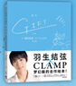 GIFT禮物 羽生結(jié)弦繪本漫畫 精裝首刷版 贈周邊(光柵卡+拉頁+羽生結(jié)弦寫真明信片+原畫明信片) gift禮物 羽生結(jié)弦和CLAMP的合作動漫畫繪本 簡體中文版 圖書 曬單實(shí)拍圖