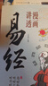 漫畫版黃帝內(nèi)經(jīng)易經(jīng)道德經(jīng)全3冊正版原著完整無刪減白話文為人處世的智慧彩圖版漫畫圖解國學經(jīng)典暢銷書籍 曬單實拍圖