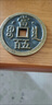 保真清代咸豐元寶當(dāng)五百銅錢寶源局銅錢大樣古錢幣古玩收藏老古董 咸豐元寶當(dāng)五百 曬單實(shí)拍圖