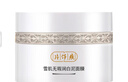 片仔癀雪肌無瑕潤白泥面膜 清潔提亮去角質(zhì)提亮護膚品200g 曬單實拍圖