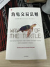 海龜交易法則(精) 管理 股票期貨交易書籍 企業(yè)管理投資書籍 柯蒂斯費(fèi)思 交易系統(tǒng)圖書 新華文軒旗艦店官網(wǎng) 正版書籍 曬單實(shí)拍圖