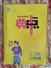【正版當天發(fā)貨】2025典中點(diǎn)七年級上冊初中語(yǔ)文數學(xué)英語(yǔ)人教版北師版華師版滬科版外研版譯林版初一同步練習冊 英語(yǔ) 外研版 曬單實(shí)拍圖