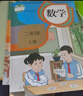 【新華書店正版】適用2025人教版小學(xué)二年級上冊語文數(shù)學(xué)課本書全套2本人教版部編版教材義務(wù)教育教科書人民教育出版社二上語文數(shù)學(xué) 二年級上冊語文數(shù)學(xué) 曬單實拍圖