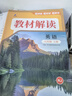 【2025秋新版】教材解讀八年級上冊下冊語文全套人教版RJ初二同步課本教材全解講解課堂筆記8年級上下冊教輔輔導書百川菁華 【八上】英語 人教版(25秋) 曬單實拍圖