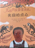 無(wú)敵偵探普雷舍絲（全4冊）（斑馬項鏈 入選2023年“百班千人”寒假書(shū)目，神秘的貓鼬山 入選廣東寒假書(shū)目） 曬單實(shí)拍圖