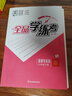 全品學(xué)練考七八九年級上下冊語(yǔ)文數學(xué)英語(yǔ)物理化學(xué)生物道德與法治歷史地理  初中一二三教程同步練習冊 七年級下冊（2026春季新版） 道德與法制人教版 曬單實(shí)拍圖