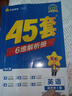 2026高考適用金考卷45套天星教育45套高中高二高三高考復習模擬試卷沖刺試卷模擬試題高考真題模擬卷 英語(yǔ)（新高考Ⅰ卷） 新高考一卷河南河北廣東山東湖南湖北江西浙江江蘇福建安徽北京天津 適用 曬單實(shí)拍圖