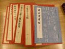 明真賞齋帖（刻本墨跡合輯）/歷代碑帖法書萃編 曬單實拍圖