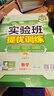 2025春 實(shí)驗班提優(yōu)訓練 七年級下冊 數學(xué)華師大版 強化拔高同步練習冊 曬單實(shí)拍圖